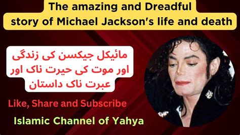 Michael Jackson Ki Mout Amazing And Dreadful Story Of Michael Jackson S