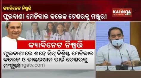 Odisha Cabinet Approves Proposals Bedded Phulbani Hospital Gets