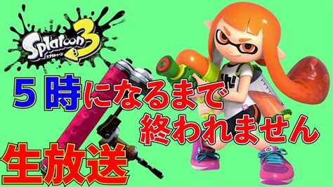 スプラトゥーン3遊んでいく【スプラトゥーン3】 Youtube