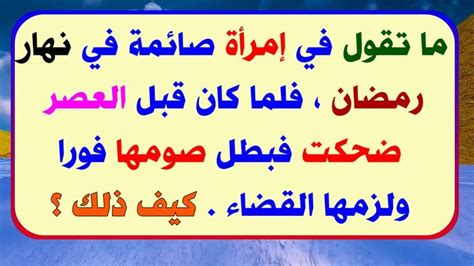 اسئلة دينية صعبة و متنوعة اختبر معلوماتك الدينية الغاز دينية و أسئلة