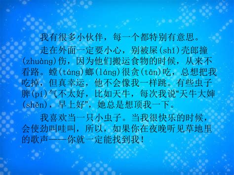 二年级语文下册第四单元课文311我是一只小虫子教学课件新人教版新人教版小学二年级下册语文课件