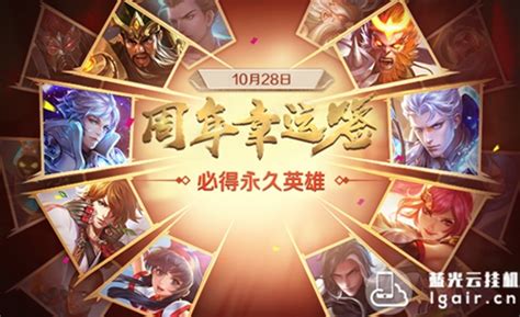 王者荣耀四周年庆什么时候 2019王者荣耀周年庆活动开始时间介绍 蓝光手游大师