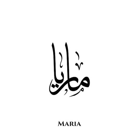 Premium Vector Maria Name In Arabic Thuluth Calligraphy Art