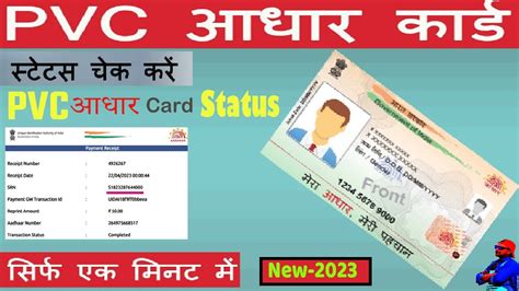 How To Check Pvc Adhaar Card Order Status Online 2023 Pvc Aadhar Card