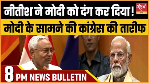 Satya Hindi news Bulletin 19 जन रत 8 बज तक क खबर Nitish