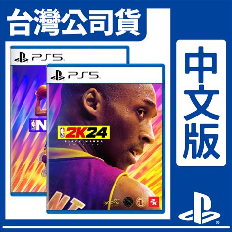 台灣公司貨 Ps5 Ps4 Ns Nba 2k24 黑曼巴版 一般版 《中文版》遊戲片 蝦皮購物