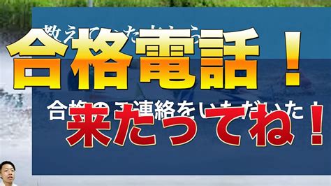 131期試験の合格の電話きたってね！【ボートレーサー競艇試験】 Youtube