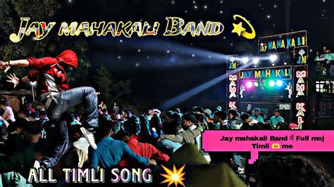 Jay Mahakali Band New Look Dhamakedar All Timli Song Youtube