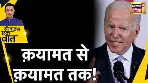 Russia Vs Ukraine War Update Biden Putin Sau Baat Ki