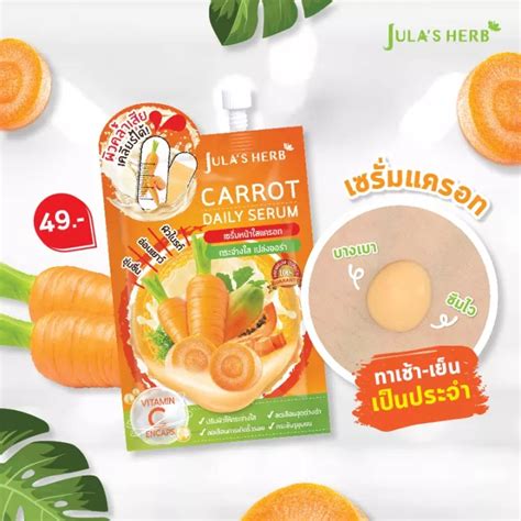 Jula s Herb Carrot Daily Serum 8ml hộp 6 gói ChangBkk Shop