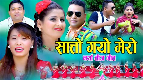 सात्तो गयो मेरो New Teej Song 2077 2020 Devi Gharti And Ganesh