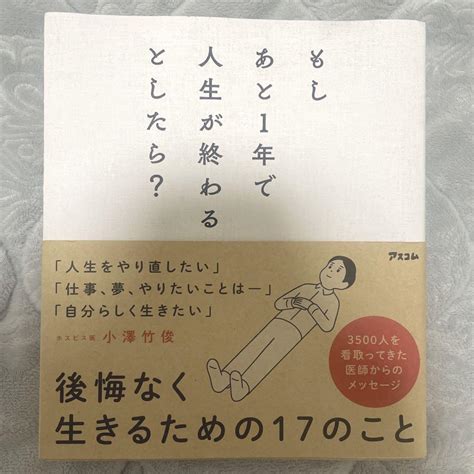 もしあと1年で人生が終わるとしたら メルカリ