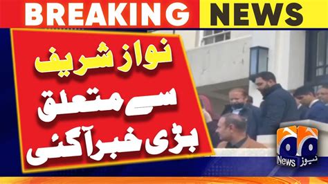 Big News Regarding Nawaz Sharif Came To Light Nawaz Sharif Latest