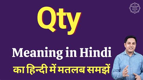 Qty Meaning In Hindi Qty Ka Matlab Kya Hota Hai Youtube