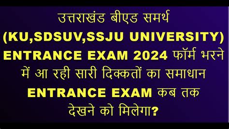 Sdsuv Ku Ssju Uttarakhand BEd Entrance Exam Form Fill Exam Date