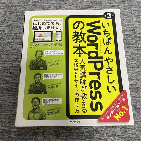 Yahooオークション いちばんやさしい Wordprdss の教本 人気講師が