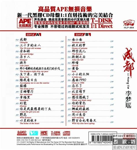 李梦瑶 《成都2cd》dts Es61 Wav无损 Mp3bst