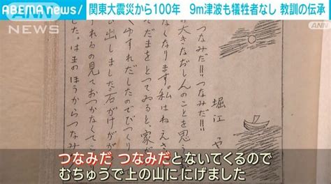 「9メートルの津波も犠牲者なし」海岸の街に伝承される“320年前の教訓”とは？【関東大震災から100年】 ライブドアニュース