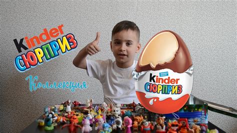 Мега Киндер Сюрпризы открываем 100 разных сюрпризов Kinder Surprise