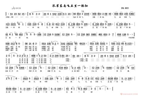 黄梅戏简谱 孔雀东南飞五里一徘徊 黄梅戏谱 器乐学习网