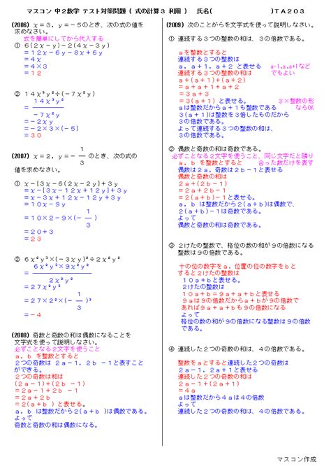 中2数学のテスト対策問題プリント（問題と解答）