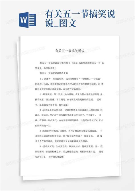 有关五一节搞笑说说图文 Word模板下载编号lowvnzyb熊猫办公