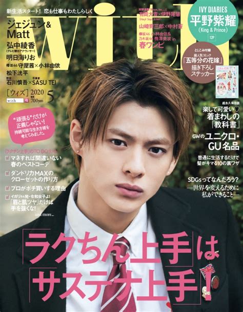 With ウィズ 2020年 5月号 【表紙：平野紫耀 （king And Prince）】 With編集部 Hmvandbooks Online 013770520