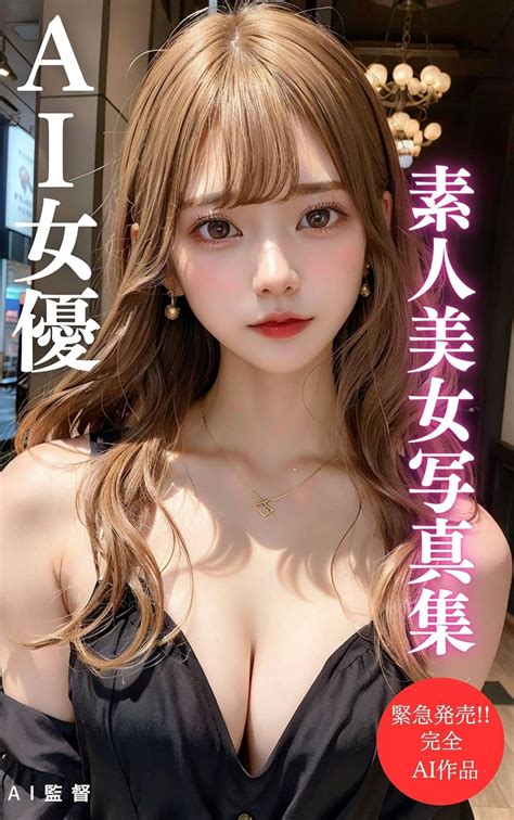 AI Actress Amateur Beauty Nude Photo Collection Japanese Edition