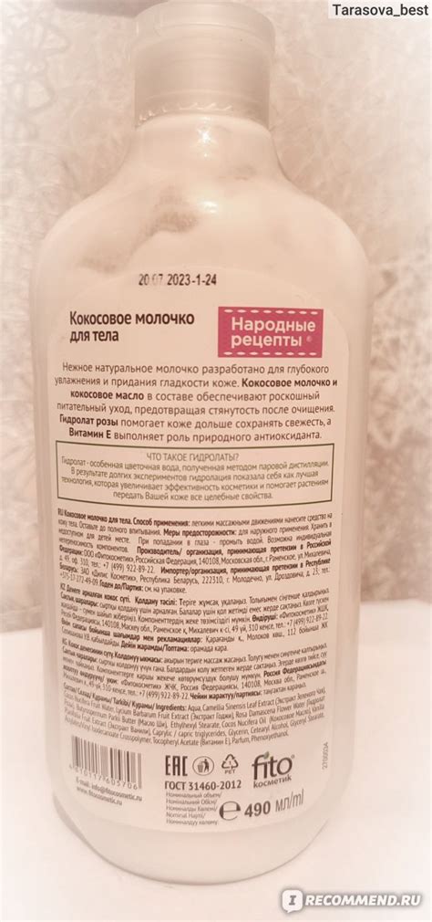 Крем для тела ФИТОкосметик Кокосовое молочко для тела - «Кокосовое ...