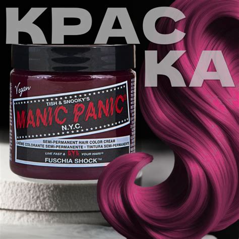 Manic Panic Classic Fuschia