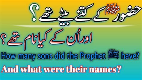 Hazrat Muhammad Saw Ke Kitne Bete The How Many Son S Did The Prophet