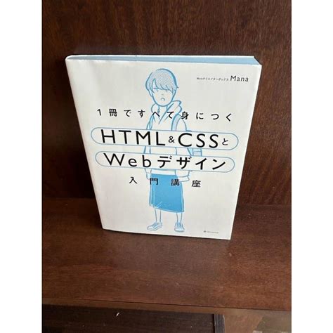 1冊ですべて身につくhtml And Cssとwebデザイン入門講座mana Nami20231019 8 サツキbooks 通販