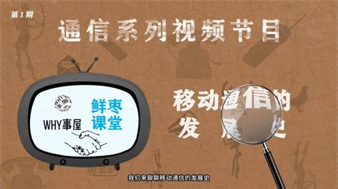 【科普】移动通信发展史：近现代通信的演进与发展（上篇）腾讯视频