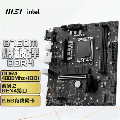 微星 MSI B760M BOMBER DDR4 爆破弹电脑主板 支持 CPU 13600KF 13490F 13400F 12400