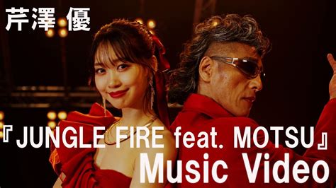 芹澤 優JUNGLE FIRE feat MOTSU Music Video TVアニメMFゴーストオープ二ングテーマ