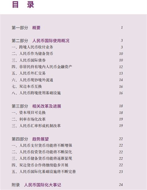 要点汇总：一分钟读懂39页的《人民币国际化报告2017年》