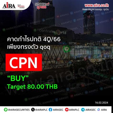 Aira Securities Cpn คาดกำไรปกติ 4q66 เพียงทรงตัว Qoq “buy