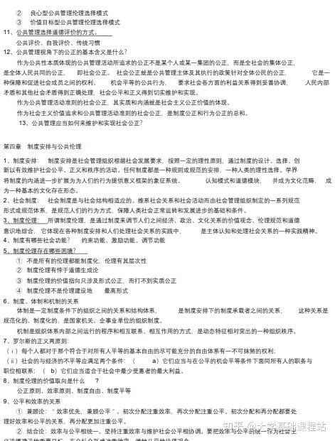 轻松复习公共伦理学，公共伦理学重点总结复习资料，期末考试不挂科 知乎