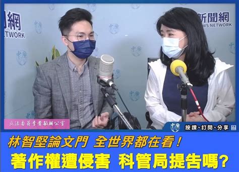 林智堅論文涉抄「科管局不提告」李貴敏：坐視智產權遭侵占？ 民眾網