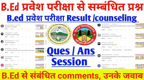 Uttarakhand B Ed Entrance Live Seesion Ku Bed Entrance Exam Result