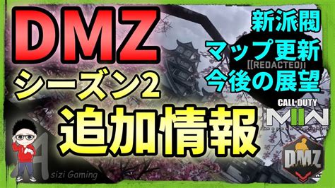 【cod Mw2 Dmz】dmzシーズン2情報アップデート：アル・マズラにも重要拠点追加＆クラウン派閥追加（まさかの製品版所持者向け） Youtube