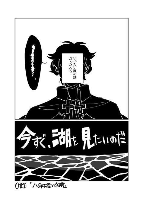 めめんと【326 27ソ棺8：b裏か6】 On Twitter 「今すぐ、湖を見たいのだ」 （ロナドラ） 0話「八月は君の名前」（44