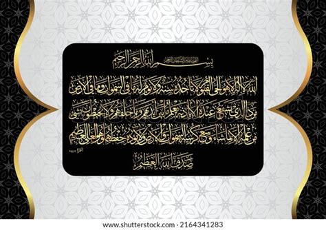 Calligraphie Arabe Du Verset Du Image Vectorielle De Stock Libre