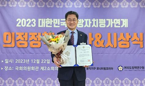 성남시의회 박종각 의원 여의도 정책연구원 주관 ‘2023 대한민국 지방자치평가 의정정책 대상 수상