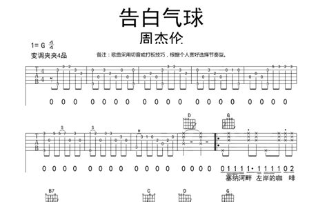 告白气球吉他谱 周杰伦 G调吉他弹唱谱 琴谱网