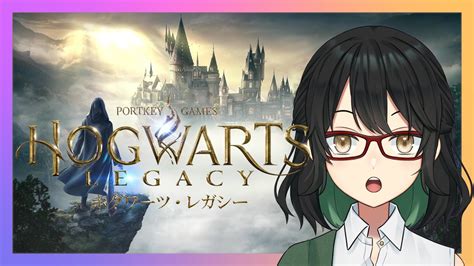 【ホグワーツレガシーhogwarts Legacy】ヒーローになりに来ました【jpvtuber 澄立美栞】 Youtube