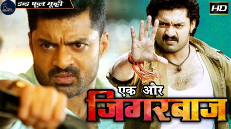 Ek Aur Jigarbaaz एक और जिगरबाज़ L Outh Action Hindi Movie L Kalyan