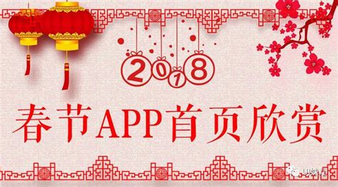 扒一扒那些很“骚”的app「春节」首页设计（附app界面截图包） 知乎