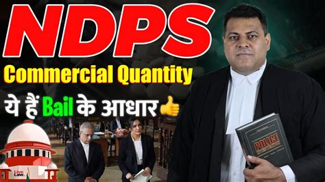 NDPS Commercial Quantity य ह Bail क आधर YouTube