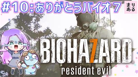 Biohazard Resident Evil End Youtube